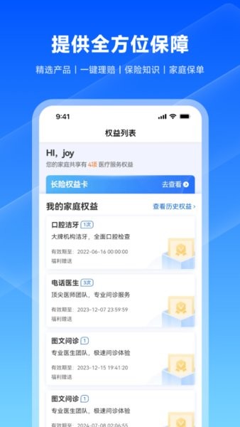 水滴保app官方免费下载