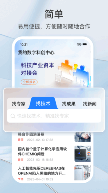 科企岛官方版 科企岛app