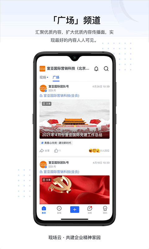 现场云企业版app