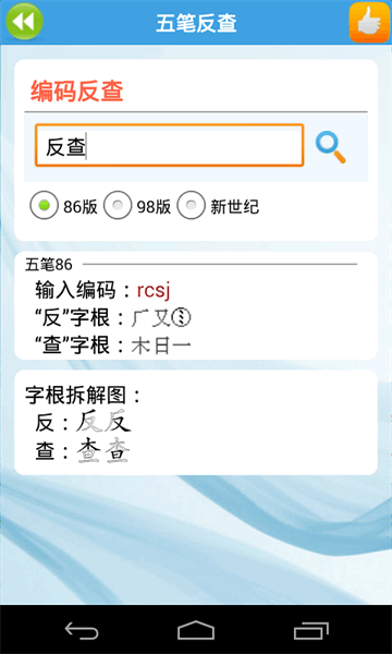 疯狂打字通app 疯狂打字通手机版下载安装