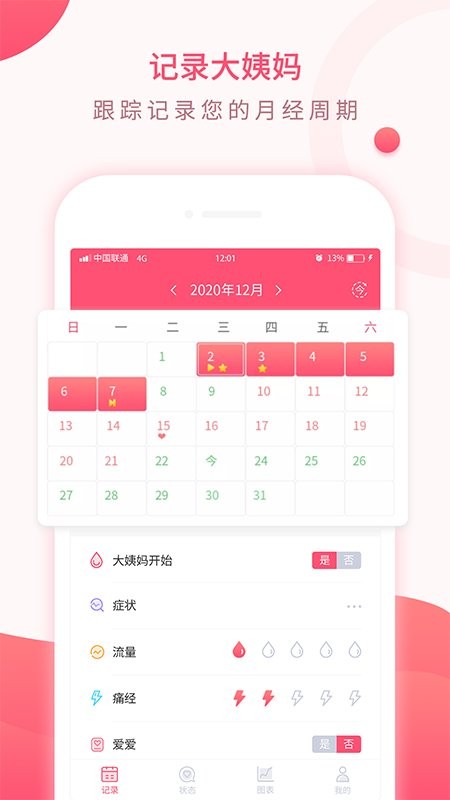 美美经期助手最新版