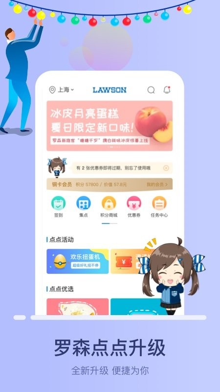 罗森点点app 罗森点点便利店