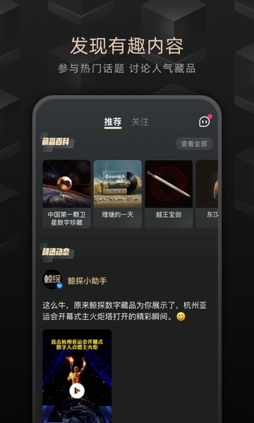 鲸探app下载官方 鲸探数字藏品交易平台