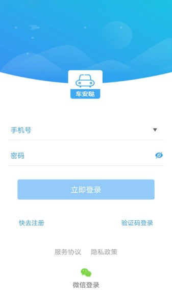 车安哒智慧管车软件 车安哒app