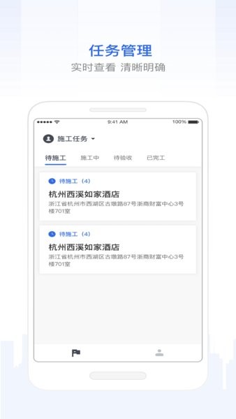 智慧工程管理系统 智慧工程App