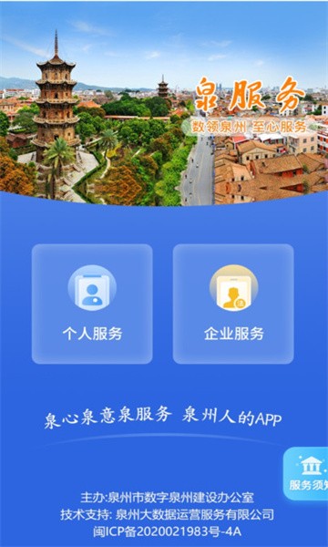 泉服务app下载