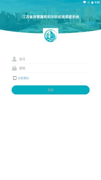 江苏省房屋市政调查app下载