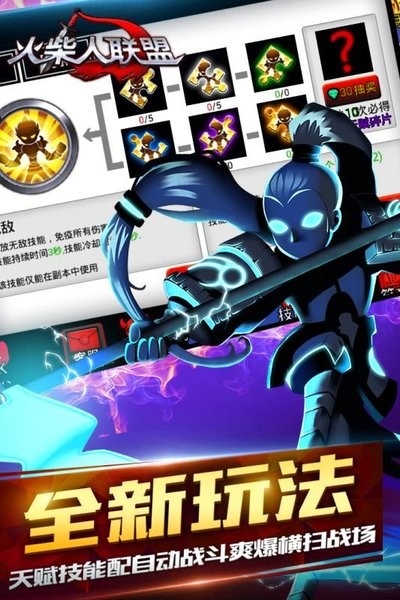 火柴人联盟竞技场破解版 火柴人联盟竞技场内置功能菜单