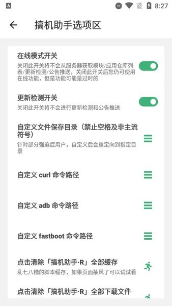 搞机助手r官方最新版 搞机助手・R下载
