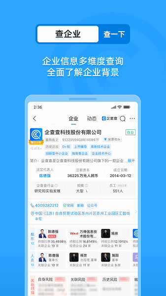 企业工商征信查询安卓免费版