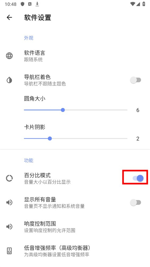 音量君最新版下载 音量君