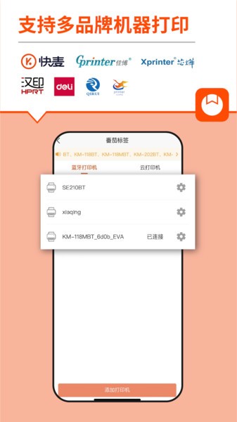 快麦标签打印机 快麦标签app