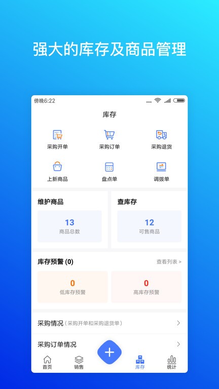 柠檬云进销存app 柠檬云进销存官方版