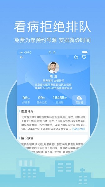 灯塔医生预约挂号软件下载 灯塔医生预约挂号app下载