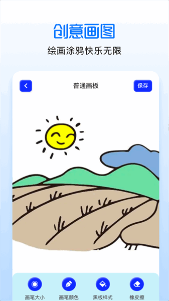 手绘漫画板下载