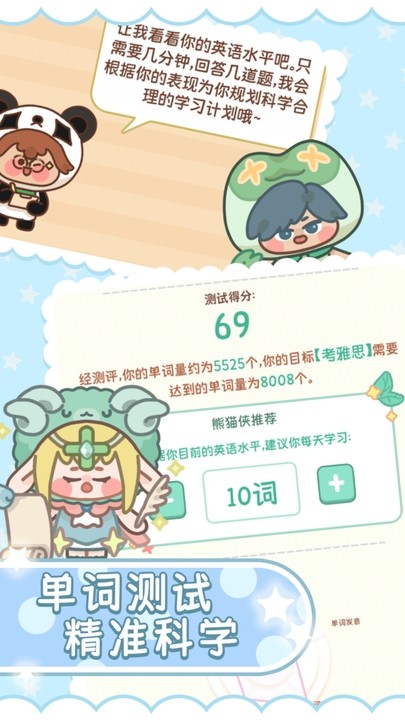 熊猫单词宝app 熊猫单词宝软件