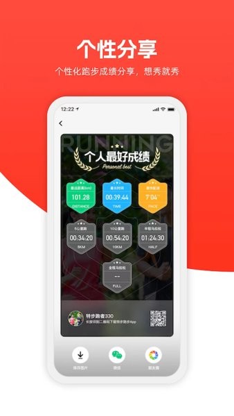 特步智能跑步app