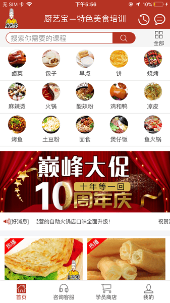 厨艺宝 厨艺宝软件