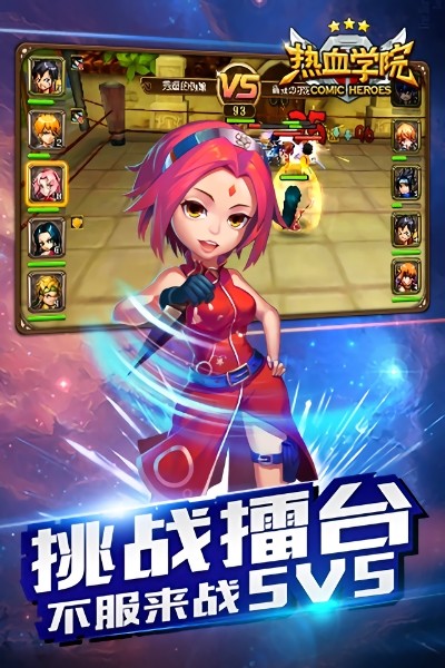 热血学院3D游戏 热血学院3D手游