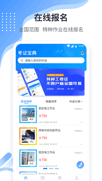 考证宝典(特种作业) 考证宝典app