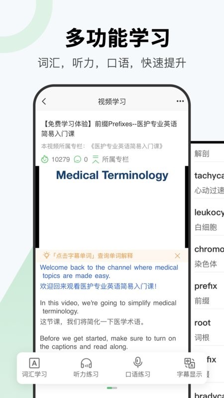医课软件 医课app