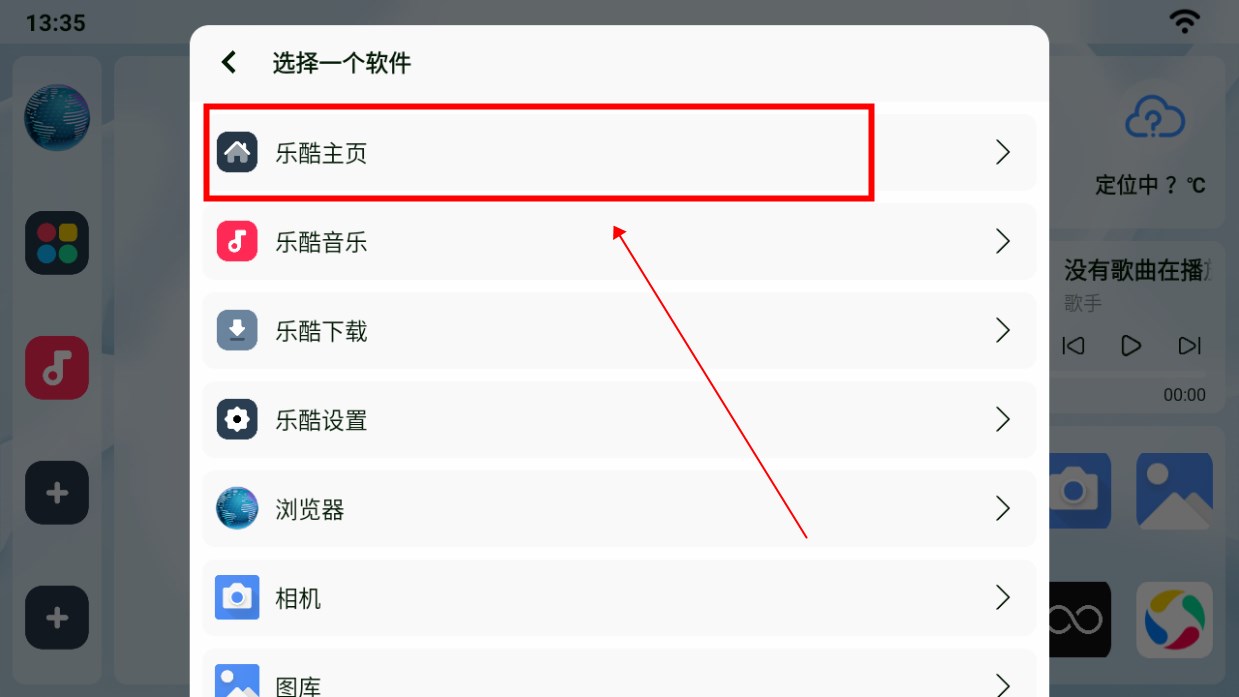 乐酷车机桌面画中画