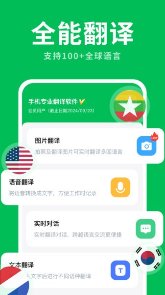 全能翻译大师app