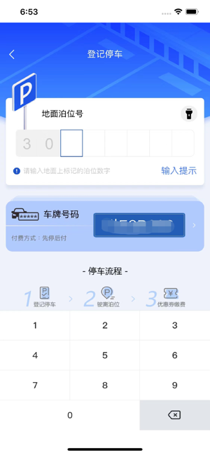 大良智泊停车 大良智泊app