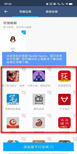 平行空间下载