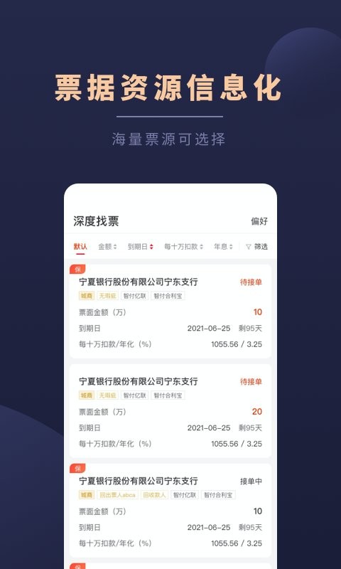 深度票据网app