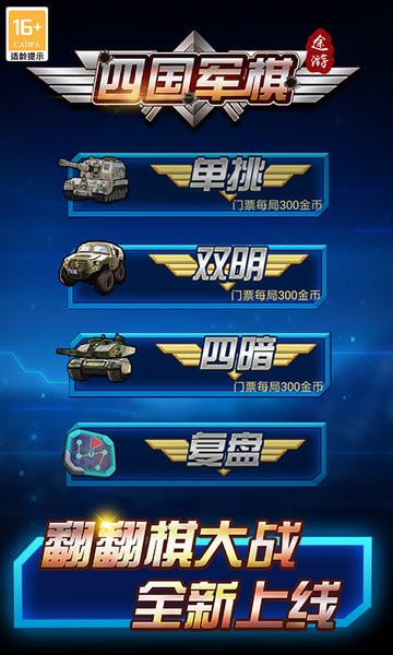 途游四国大战军棋手机版下载