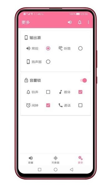 音量君多功能音量助手 音量君app官网下载