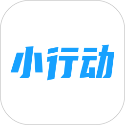 小行动打卡软件
