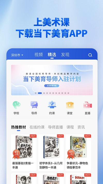 当下美育软件 当下美育app