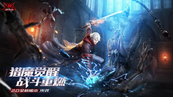 鬼泣巅峰之战2.0测试服