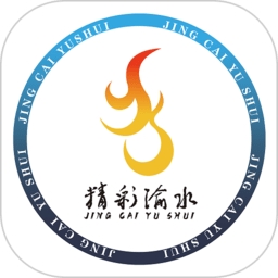 精彩渝水融媒体