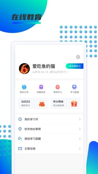 锐新教育app