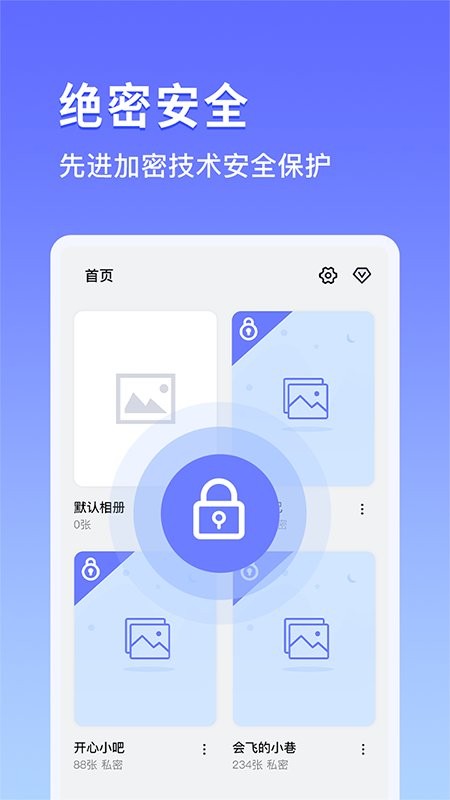 加密相册宝app 加密相册宝手机版
