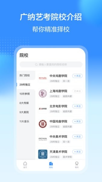 艺考易学app 艺考易学软件