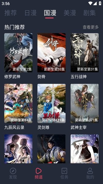 萌圈动漫软件下载 萌圈动漫app官方最新版