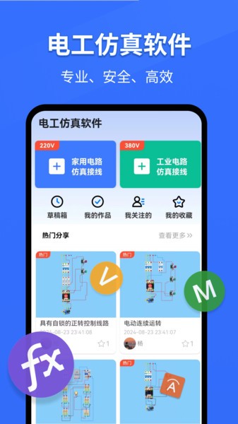 电工仿真软件手机版app 电工仿真软件手机版免费版