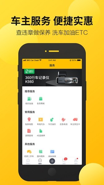 奇虎360行车记录仪软件 360行车记录仪app