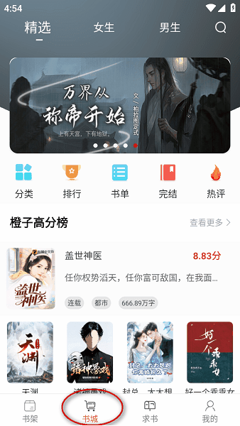 橙子阅读最新版本 橙子阅读app下载