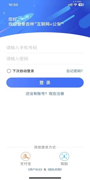 吉林互联网+公安app下载 吉林互联网+公安综合服务平台