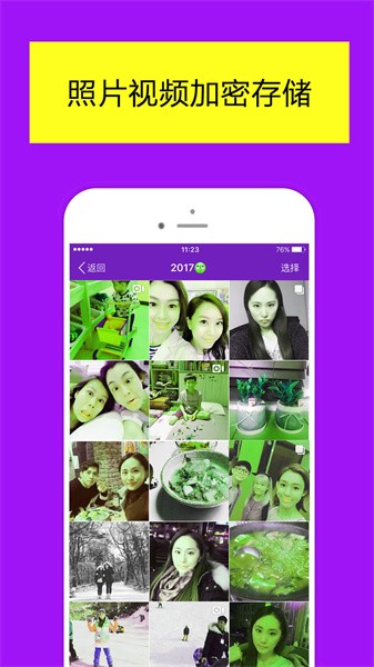 加密相册管家照片保险箱app