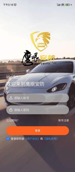 鹰眼安防系统 鹰眼安防app
