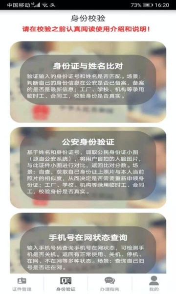 身份证管理app
