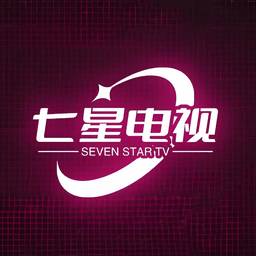 七星电视直播TV新app