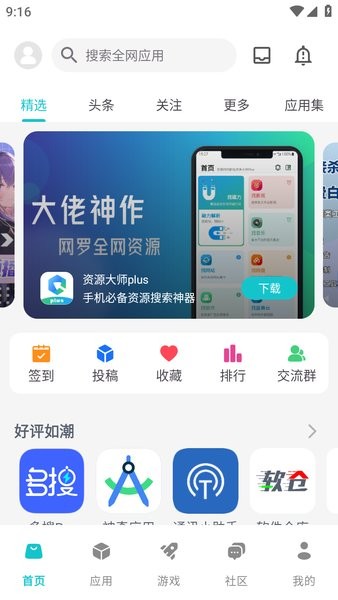 神奇应用下载最新版
