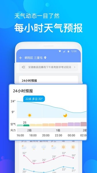 手机天气预报官方免费下载